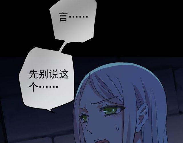 《甜美的咬痕》漫画最新章节誓约篇 第37话 无法回应的心免费下拉式在线观看章节第【101】张图片