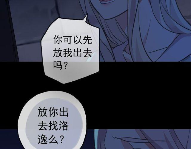 《甜美的咬痕》漫画最新章节誓约篇 第37话 无法回应的心免费下拉式在线观看章节第【102】张图片