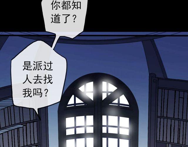 《甜美的咬痕》漫画最新章节誓约篇 第37话 无法回应的心免费下拉式在线观看章节第【18】张图片