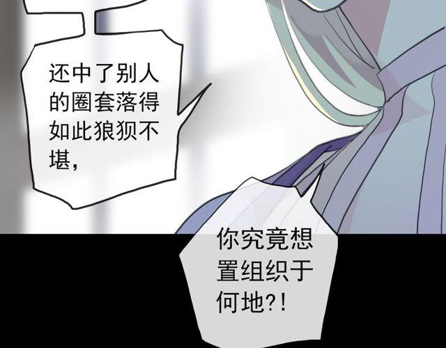 《甜美的咬痕》漫画最新章节誓约篇 第37话 无法回应的心免费下拉式在线观看章节第【22】张图片