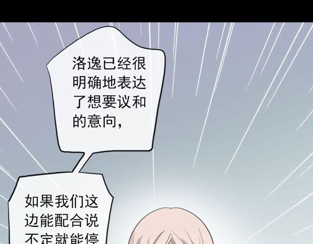 《甜美的咬痕》漫画最新章节誓约篇 第37话 无法回应的心免费下拉式在线观看章节第【24】张图片