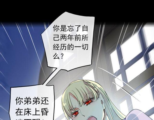 《甜美的咬痕》漫画最新章节誓约篇 第37话 无法回应的心免费下拉式在线观看章节第【28】张图片