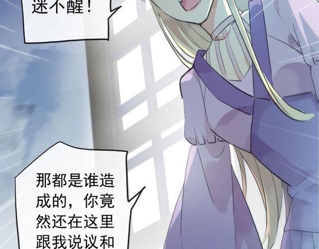 《甜美的咬痕》漫画最新章节誓约篇 第37话 无法回应的心免费下拉式在线观看章节第【29】张图片