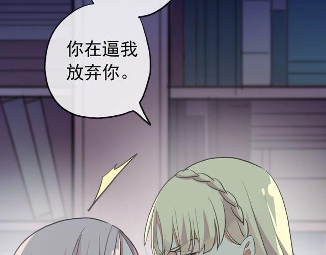 《甜美的咬痕》漫画最新章节誓约篇 第37话 无法回应的心免费下拉式在线观看章节第【34】张图片