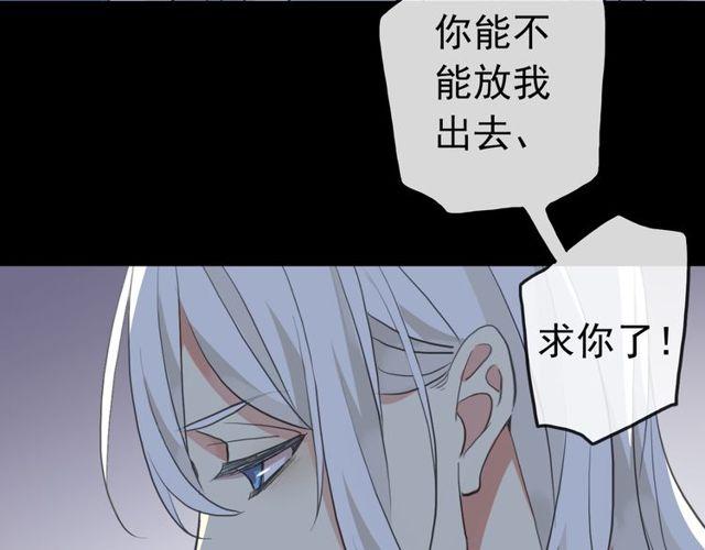 《甜美的咬痕》漫画最新章节誓约篇 第37话 无法回应的心免费下拉式在线观看章节第【86】张图片