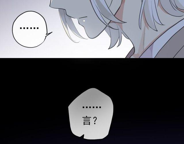 《甜美的咬痕》漫画最新章节誓约篇 第37话 无法回应的心免费下拉式在线观看章节第【87】张图片