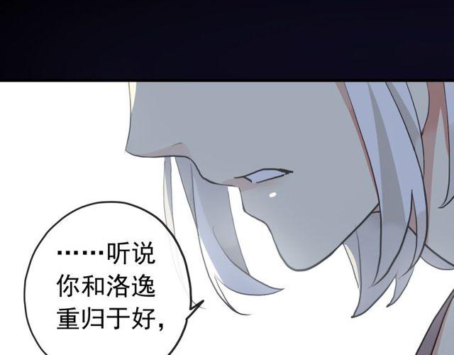 《甜美的咬痕》漫画最新章节誓约篇 第37话 无法回应的心免费下拉式在线观看章节第【88】张图片