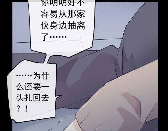 《甜美的咬痕》漫画最新章节誓约篇 第37话 无法回应的心免费下拉式在线观看章节第【95】张图片