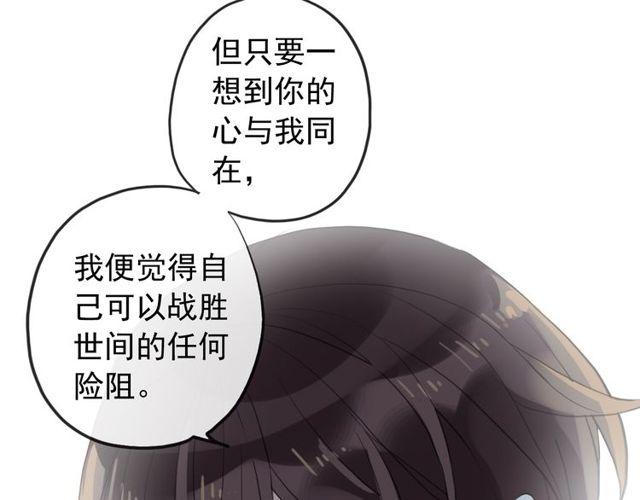 《甜美的咬痕》漫画最新章节誓约篇 第38话 你是我的信念免费下拉式在线观看章节第【100】张图片