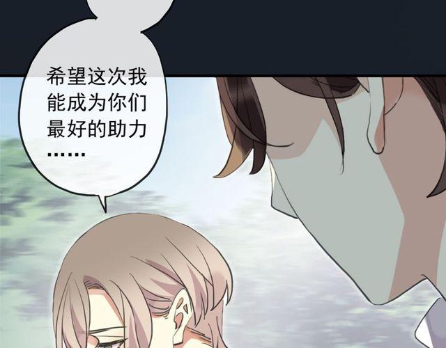 《甜美的咬痕》漫画最新章节誓约篇 第38话 你是我的信念免费下拉式在线观看章节第【14】张图片