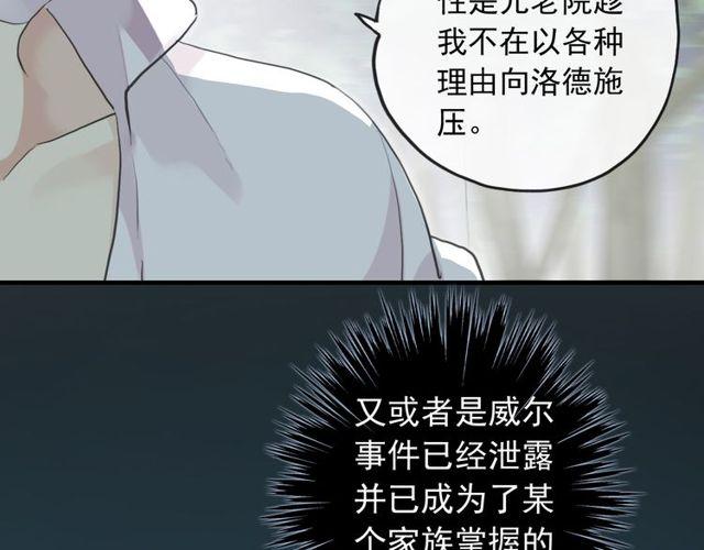 《甜美的咬痕》漫画最新章节誓约篇 第38话 你是我的信念免费下拉式在线观看章节第【9】张图片