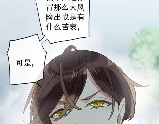 《甜美的咬痕》漫画最新章节誓约篇 第39话 激战在即免费下拉式在线观看章节第【39】张图片