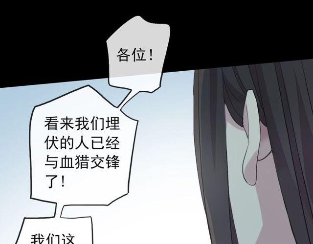 《甜美的咬痕》漫画最新章节誓约篇 第39话 激战在即免费下拉式在线观看章节第【51】张图片