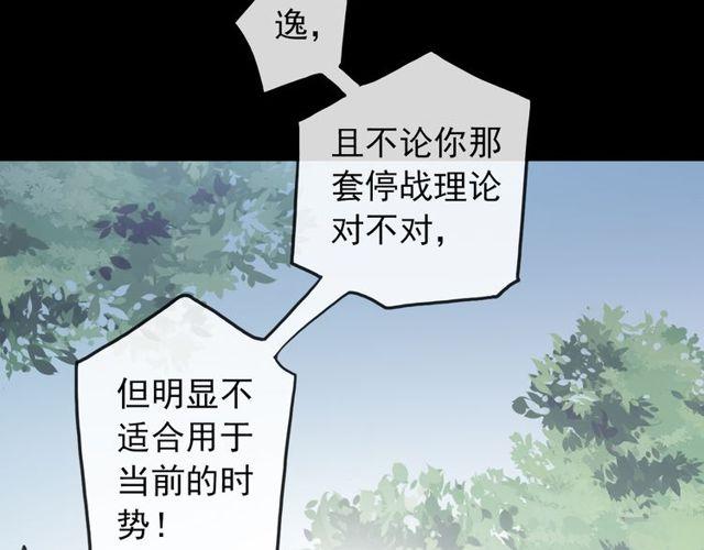 《甜美的咬痕》漫画最新章节誓约篇 第39话 激战在即免费下拉式在线观看章节第【53】张图片