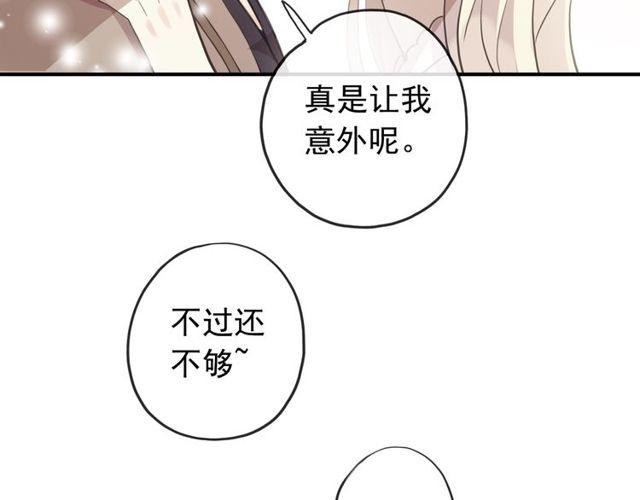 《甜美的咬痕》漫画最新章节番外 逸王子的生日免费下拉式在线观看章节第【28】张图片