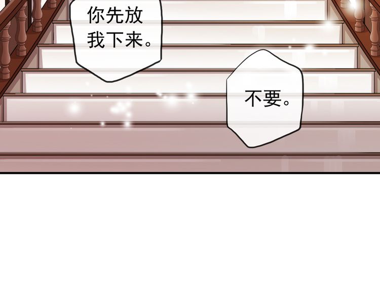 《甜美的咬痕》漫画最新章节番外 逸王子的生日免费下拉式在线观看章节第【32】张图片