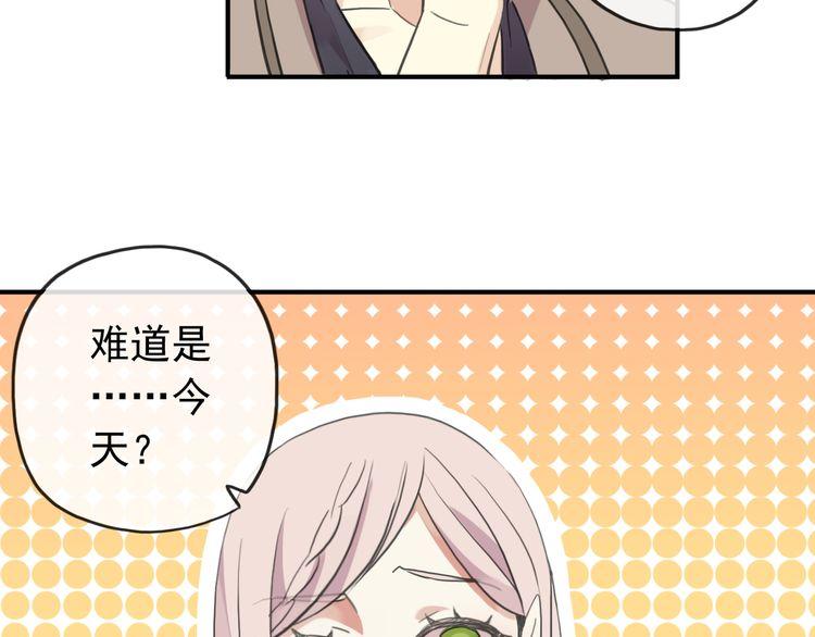 《甜美的咬痕》漫画最新章节番外 逸王子的生日免费下拉式在线观看章节第【6】张图片