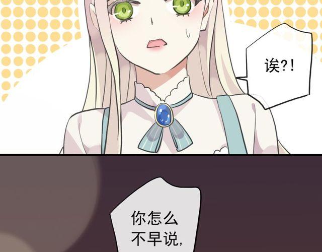 《甜美的咬痕》漫画最新章节番外 逸王子的生日免费下拉式在线观看章节第【7】张图片