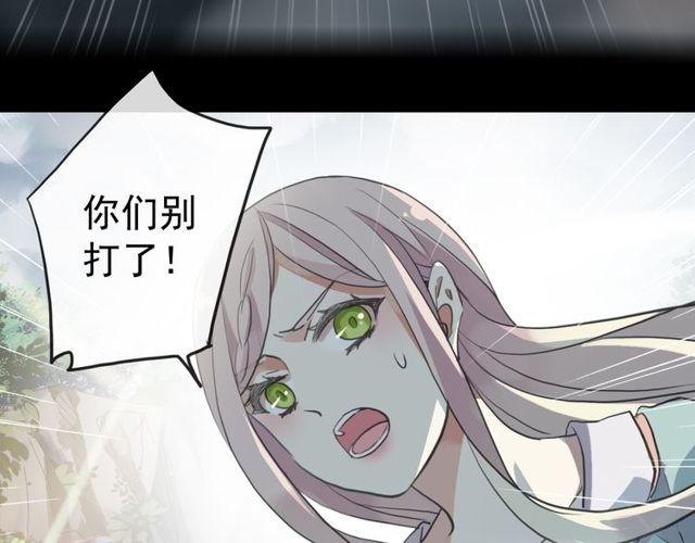 《甜美的咬痕》漫画最新章节誓约篇 第40话 以爱为名免费下拉式在线观看章节第【112】张图片