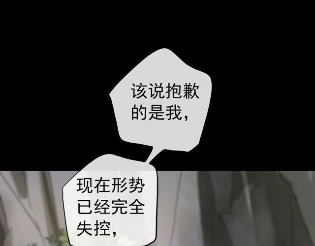 《甜美的咬痕》漫画最新章节誓约篇 第40话 以爱为名免费下拉式在线观看章节第【119】张图片