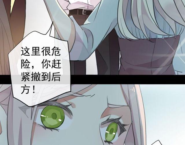 《甜美的咬痕》漫画最新章节誓约篇 第40话 以爱为名免费下拉式在线观看章节第【121】张图片