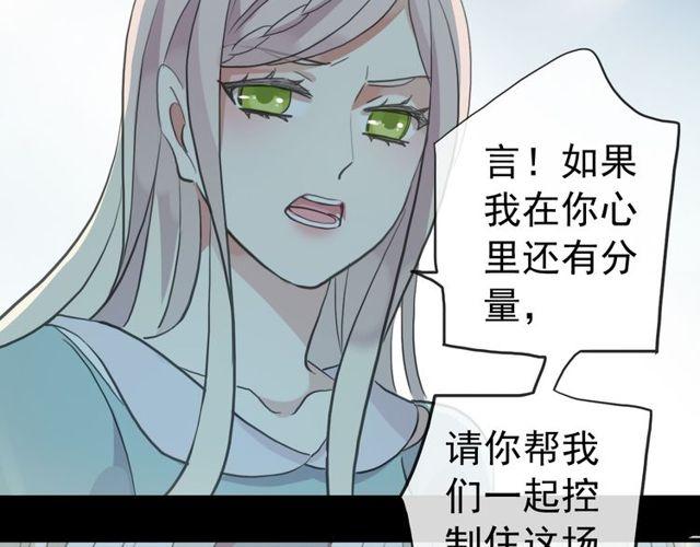 《甜美的咬痕》漫画最新章节誓约篇 第40话 以爱为名免费下拉式在线观看章节第【125】张图片