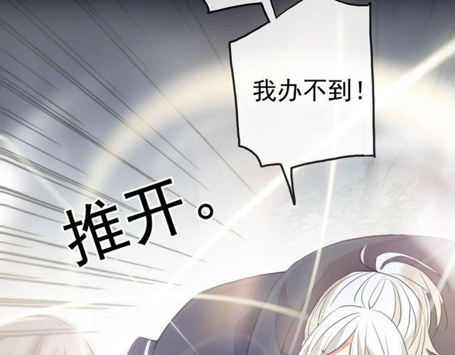 《甜美的咬痕》漫画最新章节誓约篇 第40话 以爱为名免费下拉式在线观看章节第【128】张图片