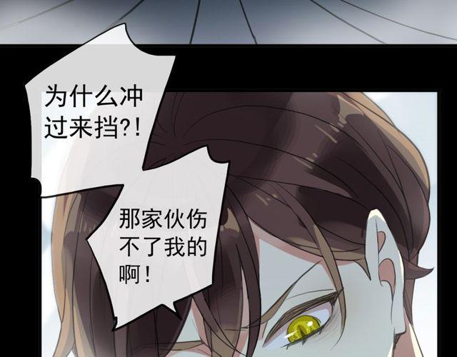 《甜美的咬痕》漫画最新章节誓约篇 第40话 以爱为名免费下拉式在线观看章节第【140】张图片