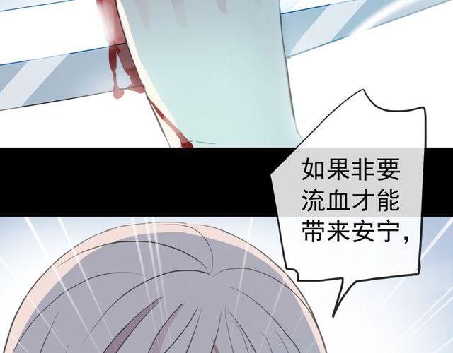 《甜美的咬痕》漫画最新章节誓约篇 第40话 以爱为名免费下拉式在线观看章节第【143】张图片