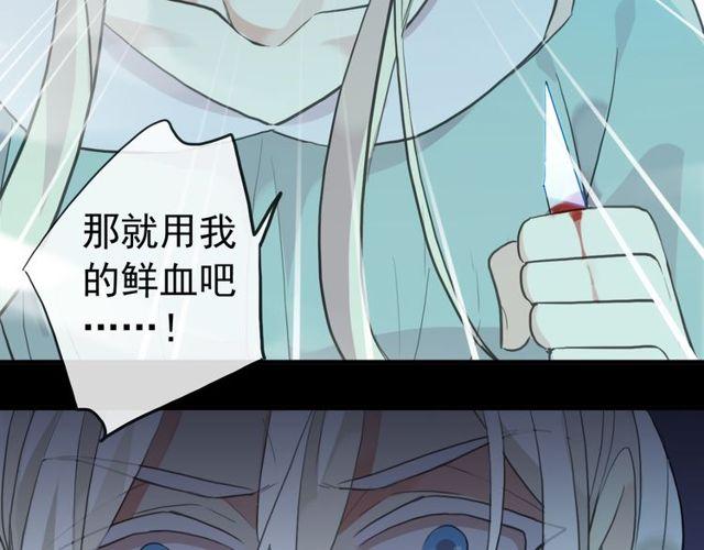 《甜美的咬痕》漫画最新章节誓约篇 第40话 以爱为名免费下拉式在线观看章节第【145】张图片