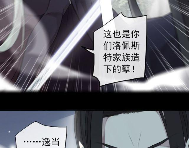 《甜美的咬痕》漫画最新章节誓约篇 第40话 以爱为名免费下拉式在线观看章节第【19】张图片