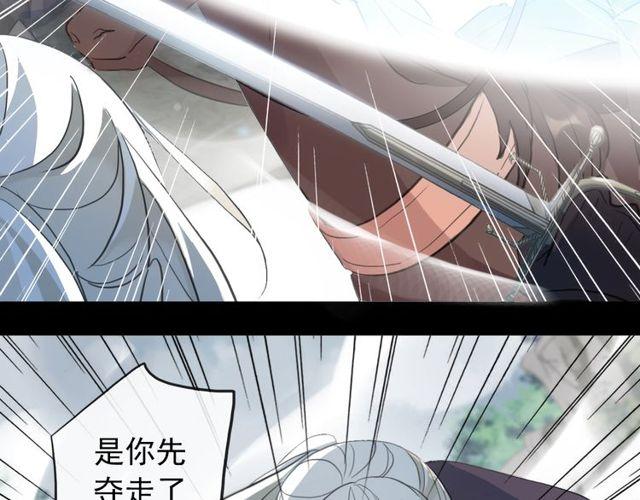 《甜美的咬痕》漫画最新章节誓约篇 第40话 以爱为名免费下拉式在线观看章节第【37】张图片