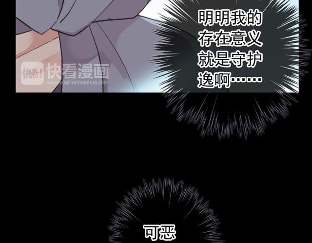 《甜美的咬痕》漫画最新章节誓约篇 第41话 觉醒！免费下拉式在线观看章节第【106】张图片