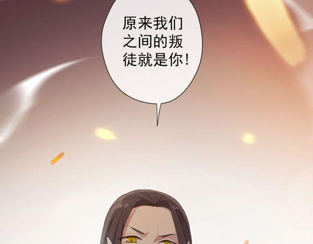 《甜美的咬痕》漫画最新章节誓约篇 第42话 联合杀敌！免费下拉式在线观看章节第【135】张图片