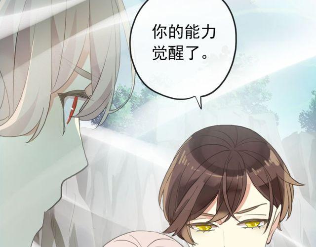 《甜美的咬痕》漫画最新章节誓约篇 第42话 联合杀敌！免费下拉式在线观看章节第【22】张图片