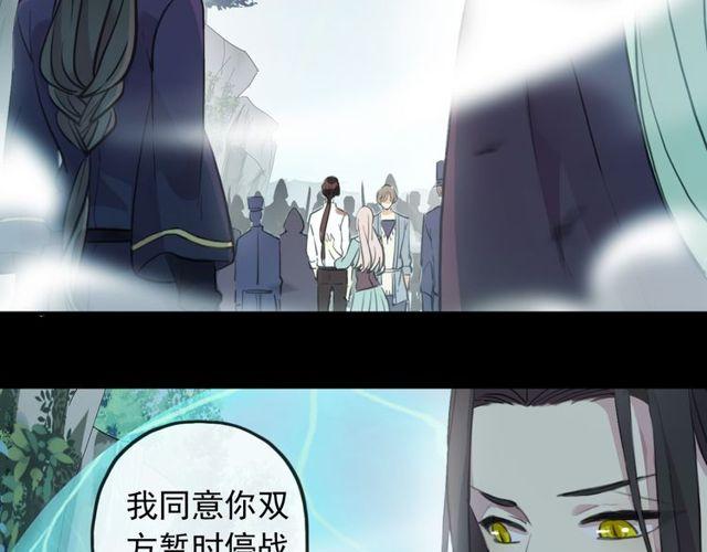 《甜美的咬痕》漫画最新章节誓约篇 第42话 联合杀敌！免费下拉式在线观看章节第【35】张图片