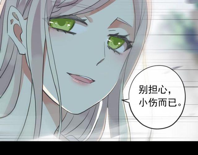 《甜美的咬痕》漫画最新章节誓约篇 第42话 联合杀敌！免费下拉式在线观看章节第【66】张图片