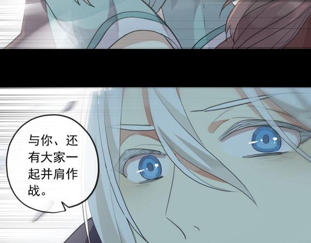 《甜美的咬痕》漫画最新章节誓约篇 第42话 联合杀敌！免费下拉式在线观看章节第【71】张图片