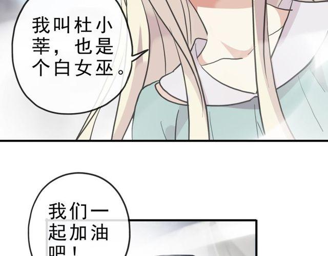 《甜美的咬痕》漫画最新章节誓约篇 第42话 联合杀敌！免费下拉式在线观看章节第【81】张图片