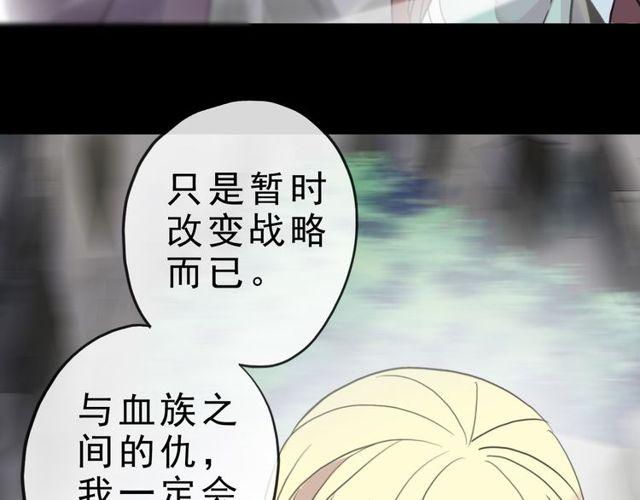 《甜美的咬痕》漫画最新章节誓约篇 第42话 联合杀敌！免费下拉式在线观看章节第【89】张图片