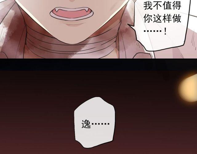 《甜美的咬痕》漫画最新章节誓约篇 第43话 哥哥免费下拉式在线观看章节第【156】张图片