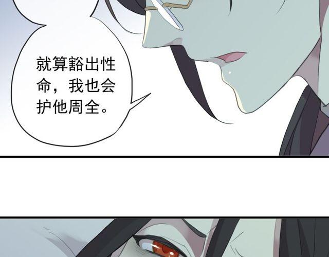 《甜美的咬痕》漫画最新章节誓约篇 第44话 兄长的守护免费下拉式在线观看章节第【100】张图片