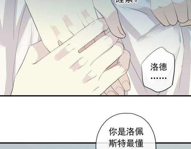 《甜美的咬痕》漫画最新章节誓约篇 第44话 兄长的守护免费下拉式在线观看章节第【102】张图片