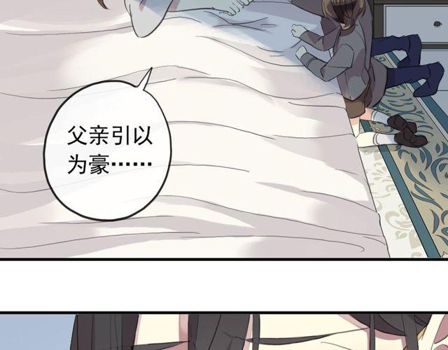 《甜美的咬痕》漫画最新章节誓约篇 第44话 兄长的守护免费下拉式在线观看章节第【104】张图片