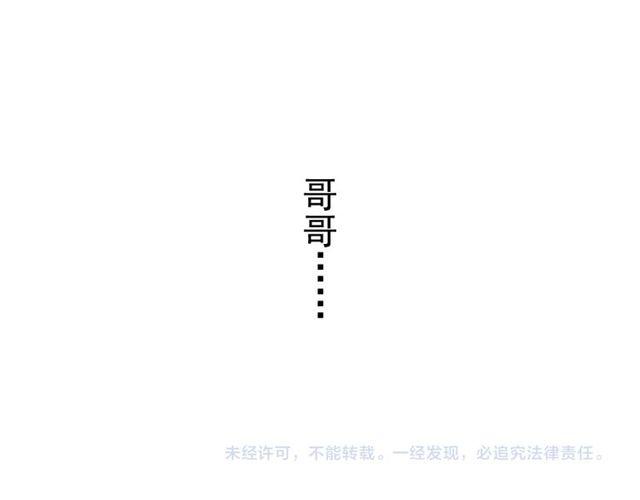 《甜美的咬痕》漫画最新章节誓约篇 第44话 兄长的守护免费下拉式在线观看章节第【140】张图片