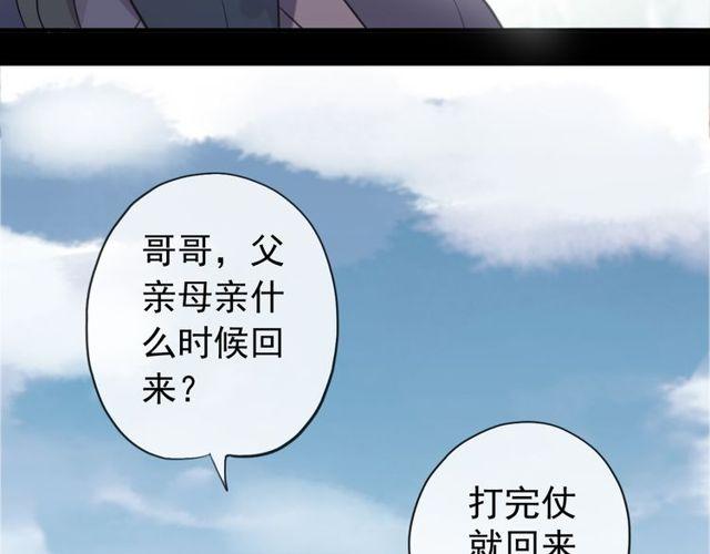 《甜美的咬痕》漫画最新章节誓约篇 第44话 兄长的守护免费下拉式在线观看章节第【19】张图片