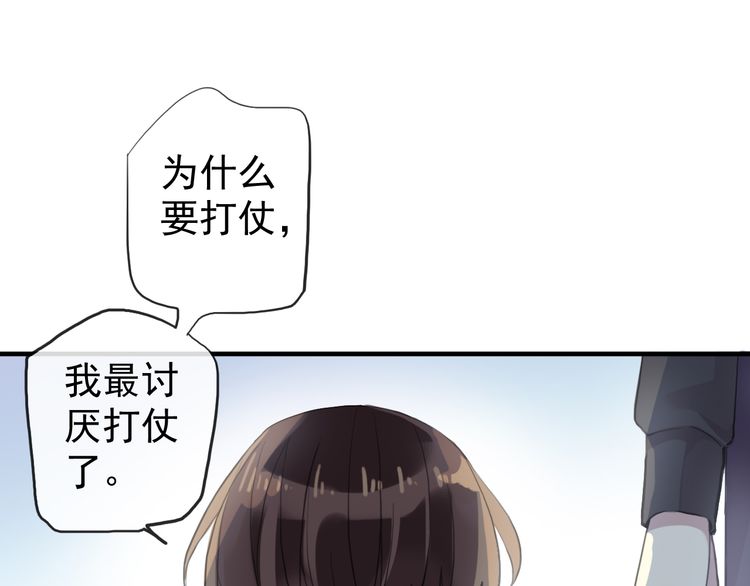 《甜美的咬痕》漫画最新章节誓约篇 第44话 兄长的守护免费下拉式在线观看章节第【22】张图片