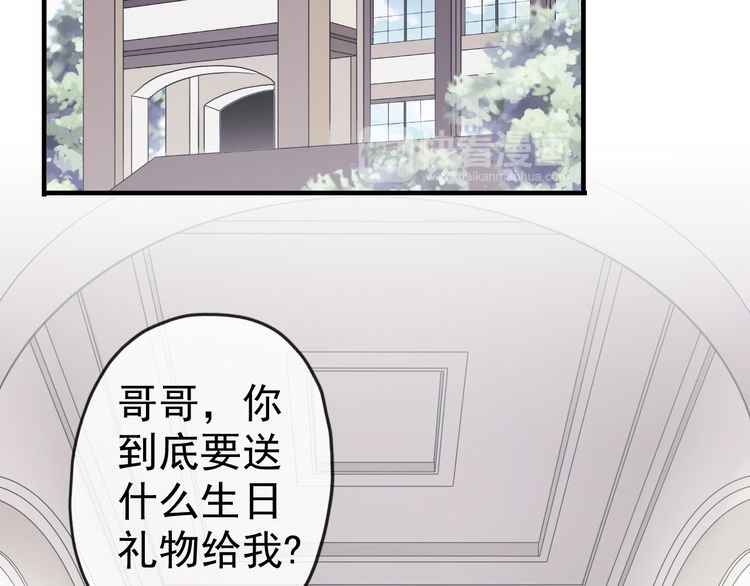 《甜美的咬痕》漫画最新章节誓约篇 第44话 兄长的守护免费下拉式在线观看章节第【28】张图片