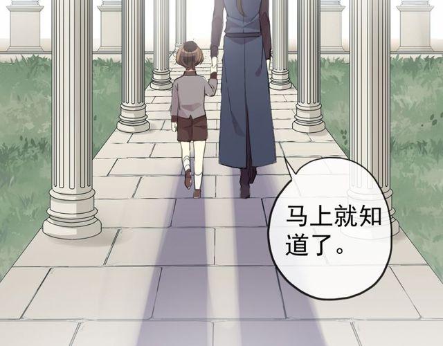 《甜美的咬痕》漫画最新章节誓约篇 第44话 兄长的守护免费下拉式在线观看章节第【30】张图片