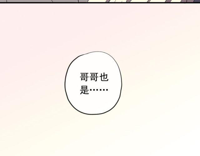 《甜美的咬痕》漫画最新章节誓约篇 第44话 兄长的守护免费下拉式在线观看章节第【45】张图片